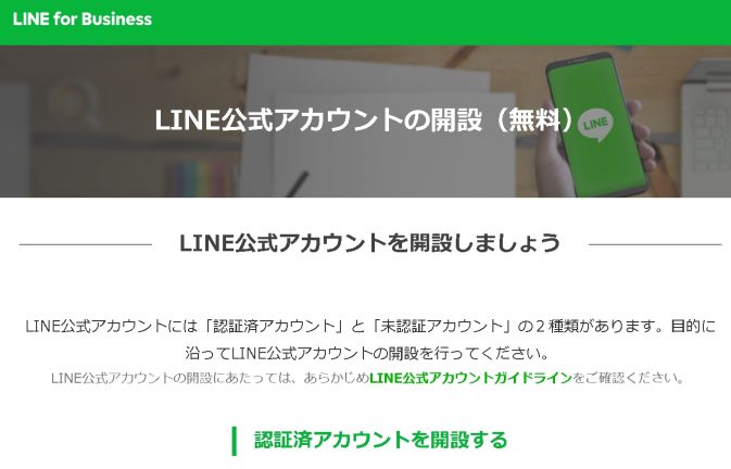 LINE-Business-IDの作り方1