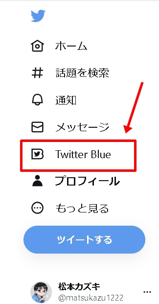 TwitterBlueの登録1