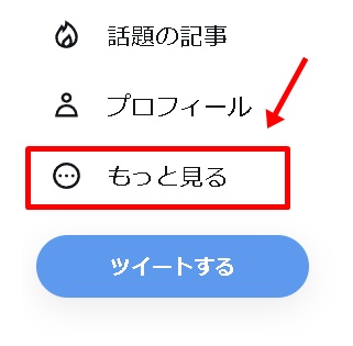 TwitterBlueの解約1
